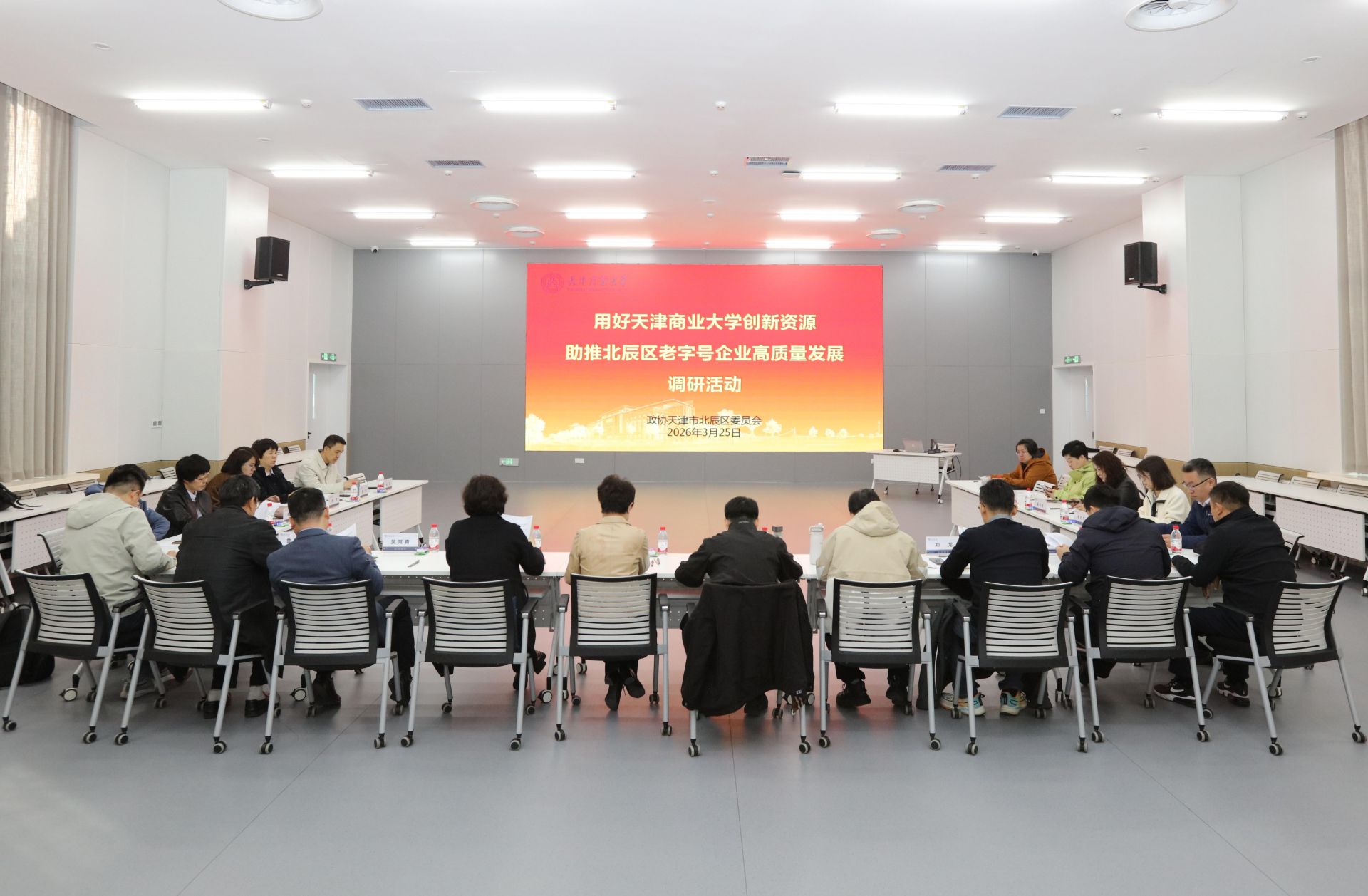 “用好天津商業大學創新資源，助推北辰區老字號企業高質量發展”調研活動座談交流會在我校舉辦